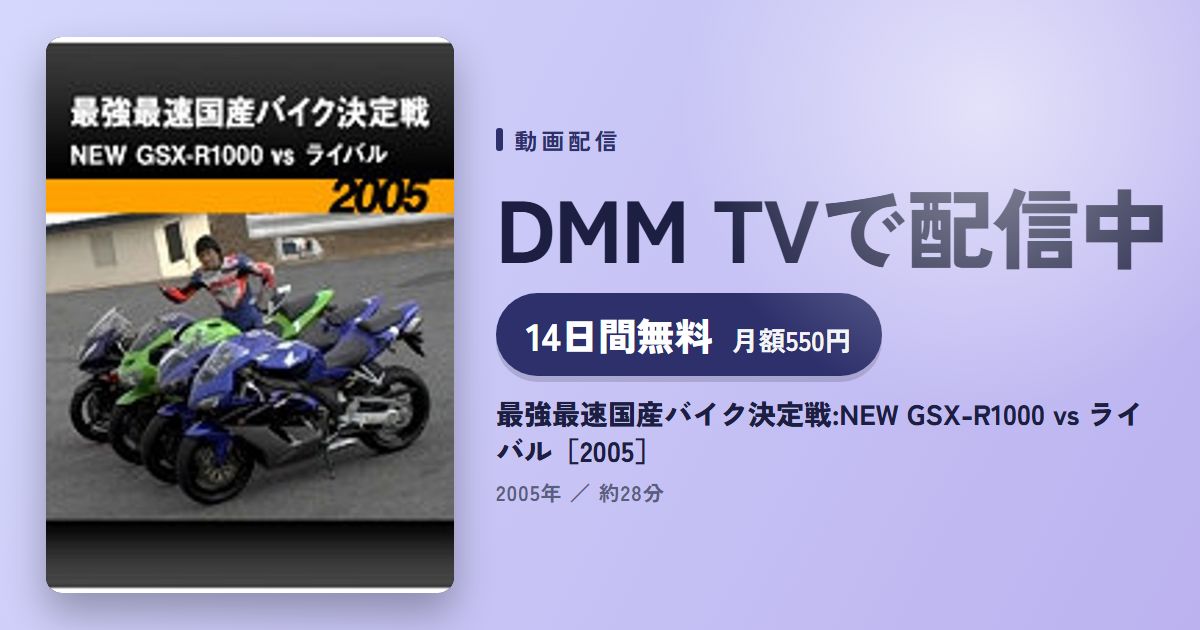 最強最速国産バイク決定戦:NEW GSX-R1000 vs ライバル［2005］のアイキャッチ