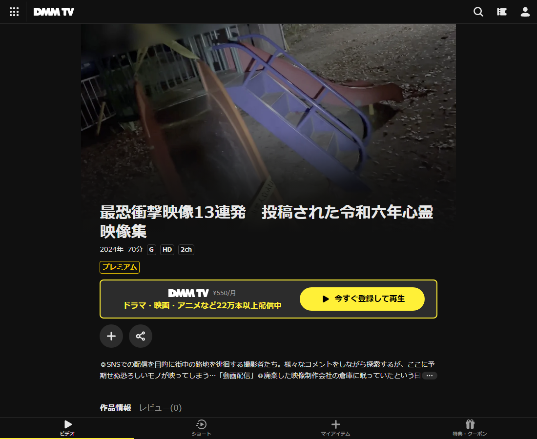 最恐衝撃映像13連発　投稿された令和六年心霊映像集はDMM TVで配信