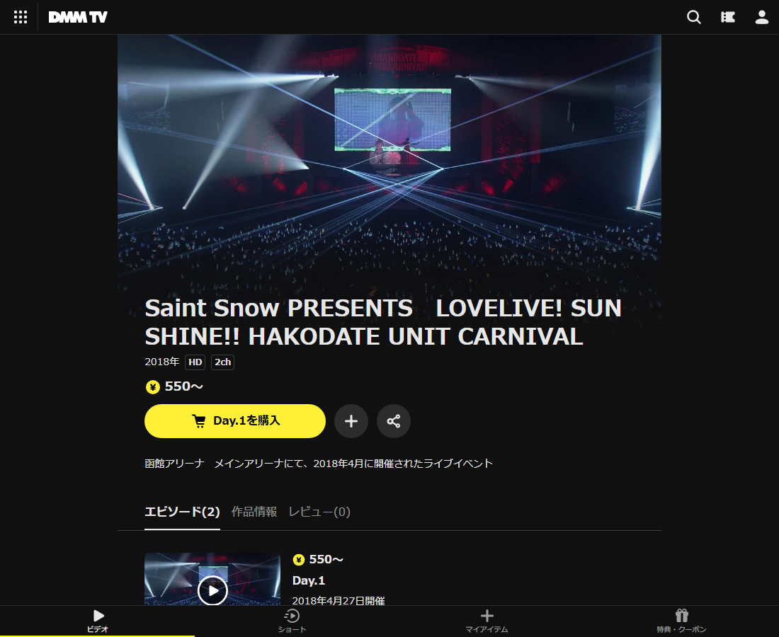 Saint Snow PRESENTS　LOVELIVE! SUNSHINE!! HAKODATE UNIT CARNIVALはDMM TVで配信