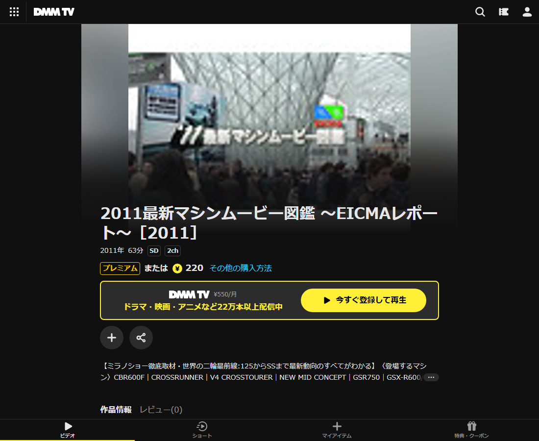 最新マシンムービー図鑑はDMM TVで配信
