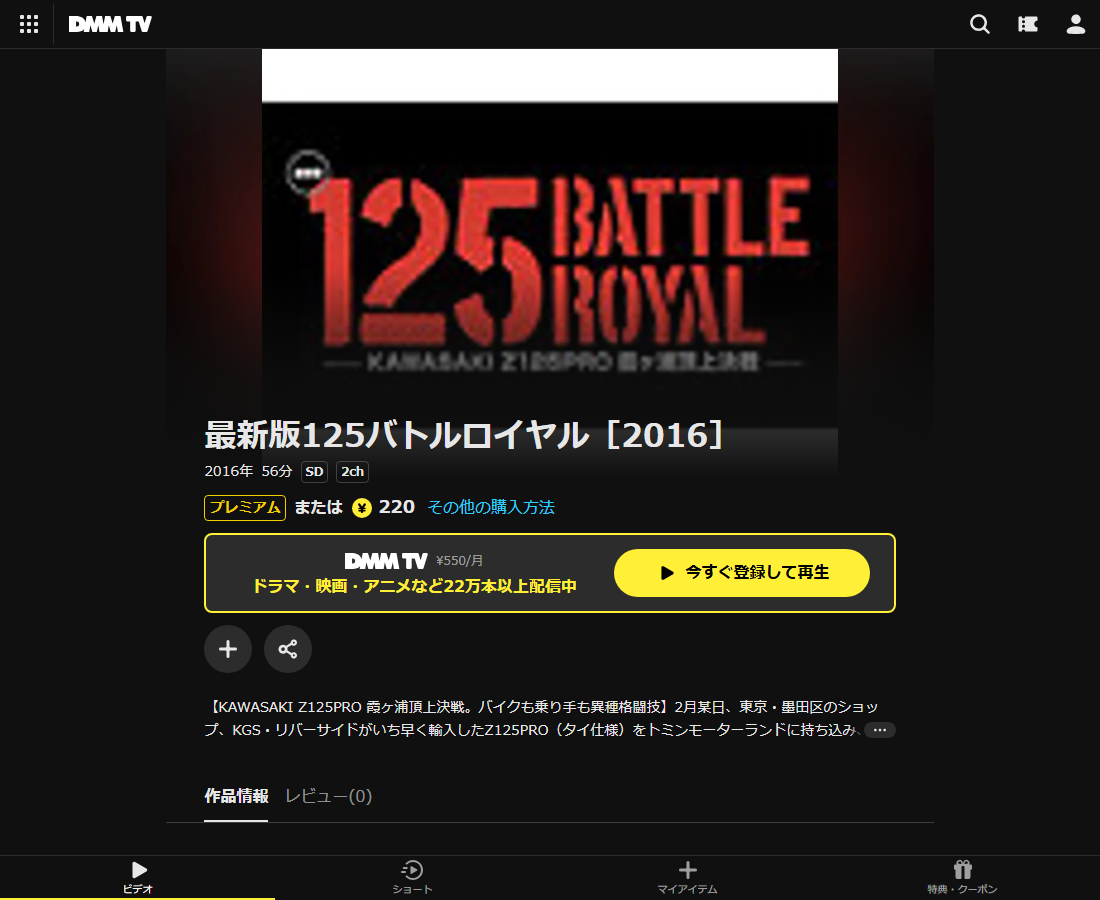 最新版125バトルロイヤルはDMM TVで配信