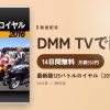 最新版125バトルロイヤル［2016］のアイキャッチ
