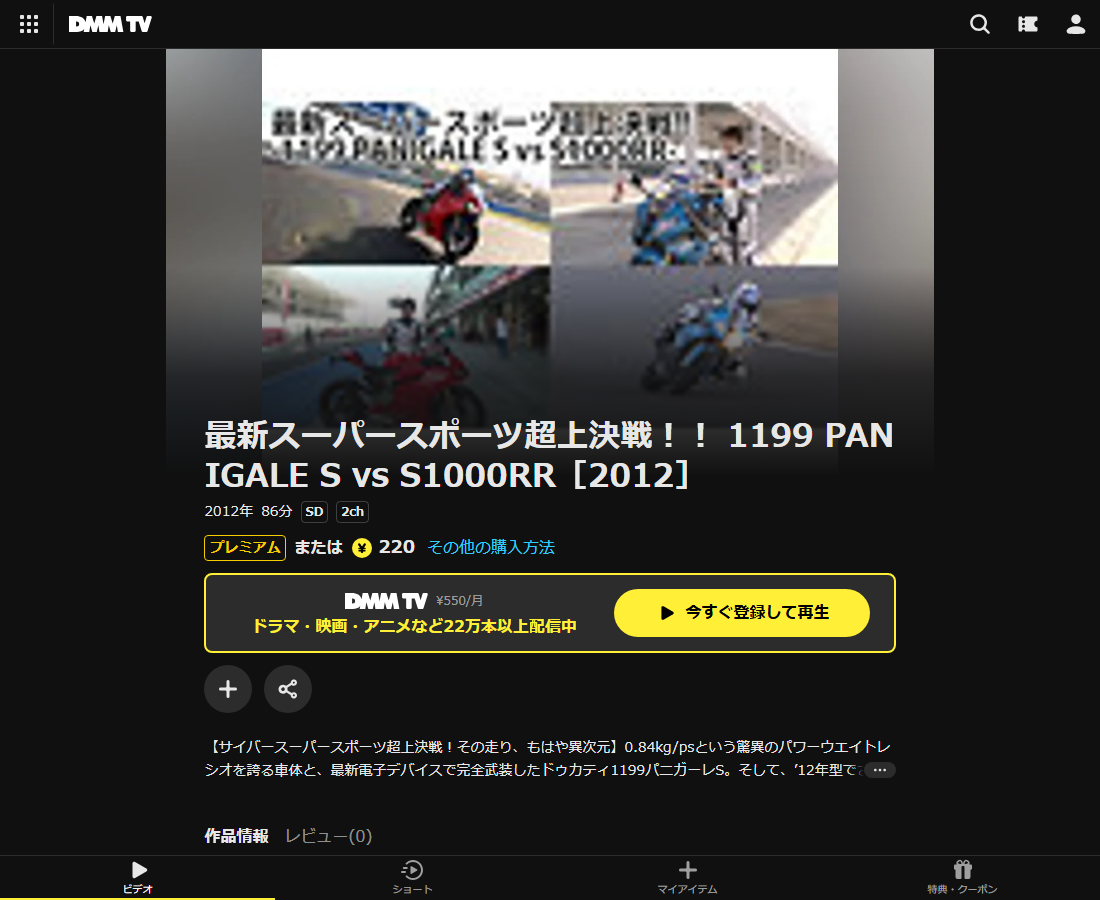 最新スーパースポーツ超上決戦!! 1199 PANIGALE S vs S1000RRはDMM TVで配信