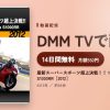 最新スーパースポーツ超上決戦！！ 1199 PANIGALE S vs S1000RR［2012］のアイキャッチ
