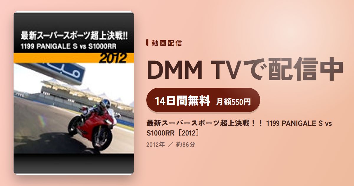最新スーパースポーツ超上決戦！！ 1199 PANIGALE S vs S1000RR［2012］のアイキャッチ