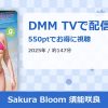 Sakura Bloom 須能咲良のアイキャッチ