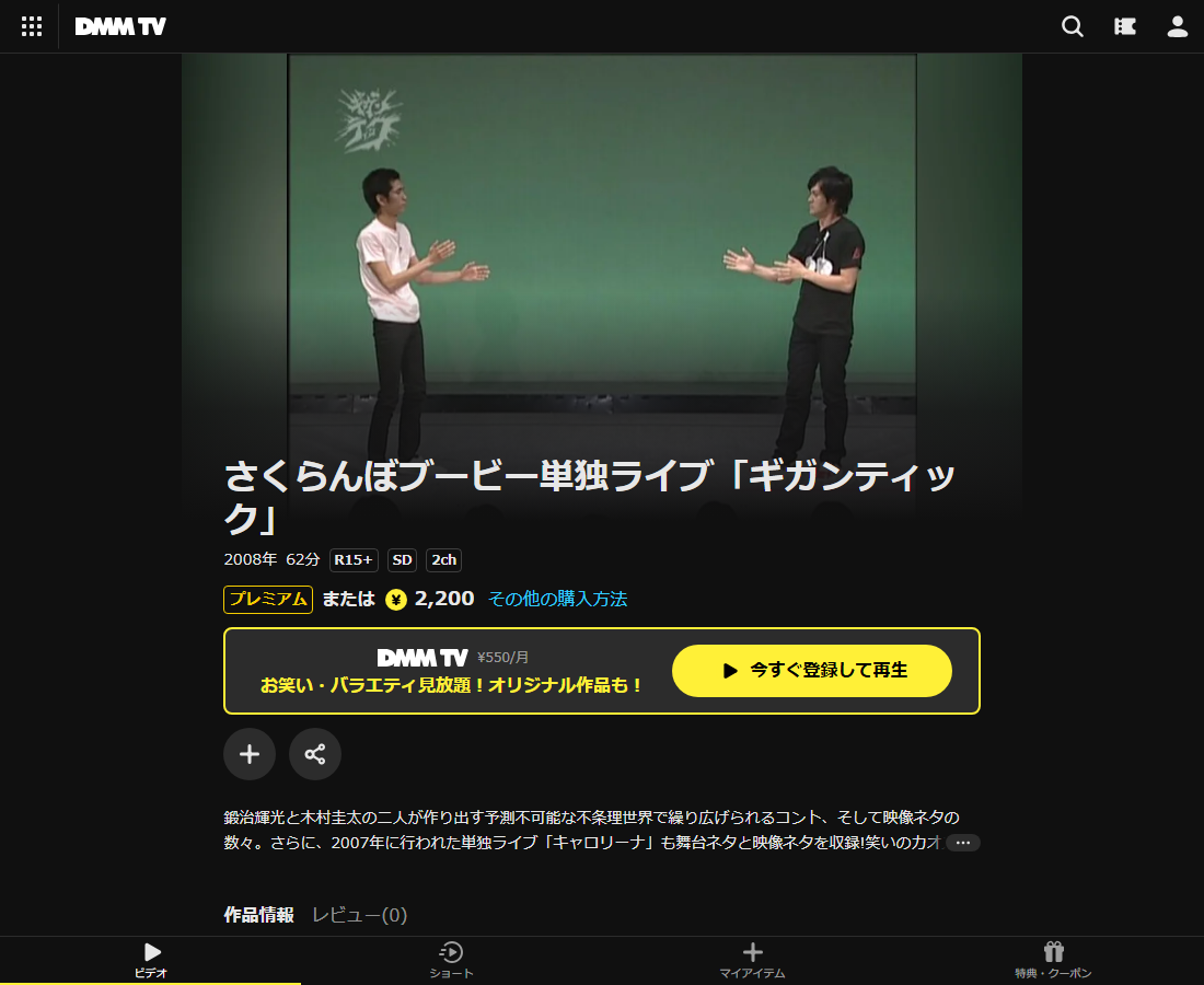 さくらんぼブービー単独ライブ「ギガンティック」はDMM TVで配信