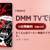 さくらんぼブービー単独ライブ「ギガンティック」のアイキャッチ