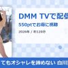 寒くてもオシャレを諦めない 白川愛梨のアイキャッチ
