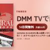 SAMURAI IN EUROPE 鉄人松岡 イタリア＆スペイン大釣行！！ カラマレ＆オフショアゲーム編！のアイキャッチ
