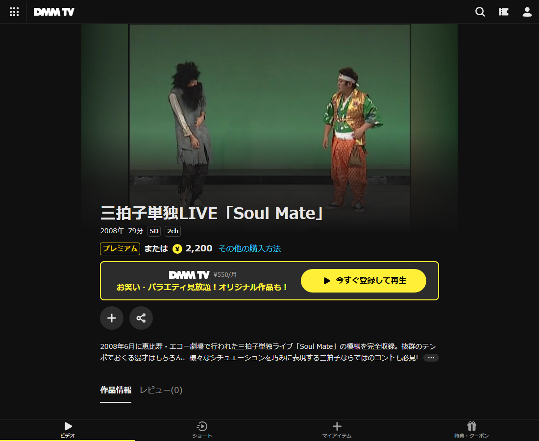 三拍子単独LIVE「Soul Mate」はDMM TVで配信