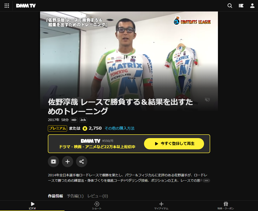 佐野淳哉 レースで勝負する&結果を出すためのトレーニングはDMM TVで配信