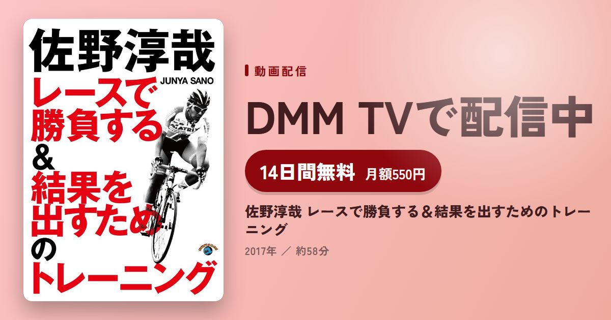 佐野淳哉 レースで勝負する＆結果を出すためのトレーニングのアイキャッチ