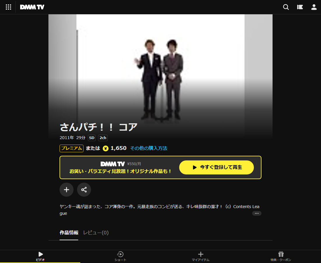 さんパチ！！ コアはDMM TVで配信