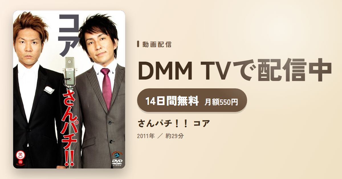 さんパチ！！ コアのアイキャッチ
