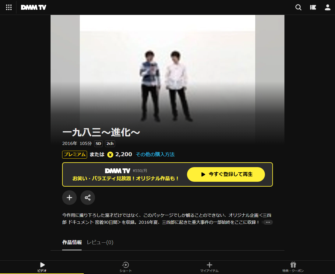 三四郎『一九八三』はDMM TVで配信