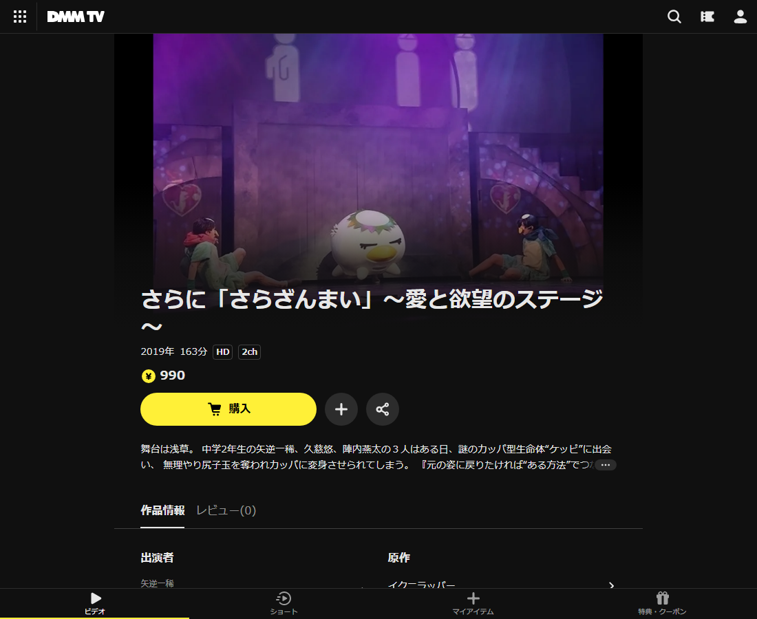 さらに「さらざんまい」～愛と欲望のステージ～はDMM TVで配信