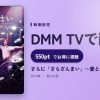 さらに「さらざんまい」～愛と欲望のステージ～のアイキャッチ