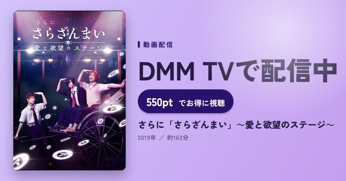 さらに「さらざんまい」～愛と欲望のステージ～のアイキャッチ