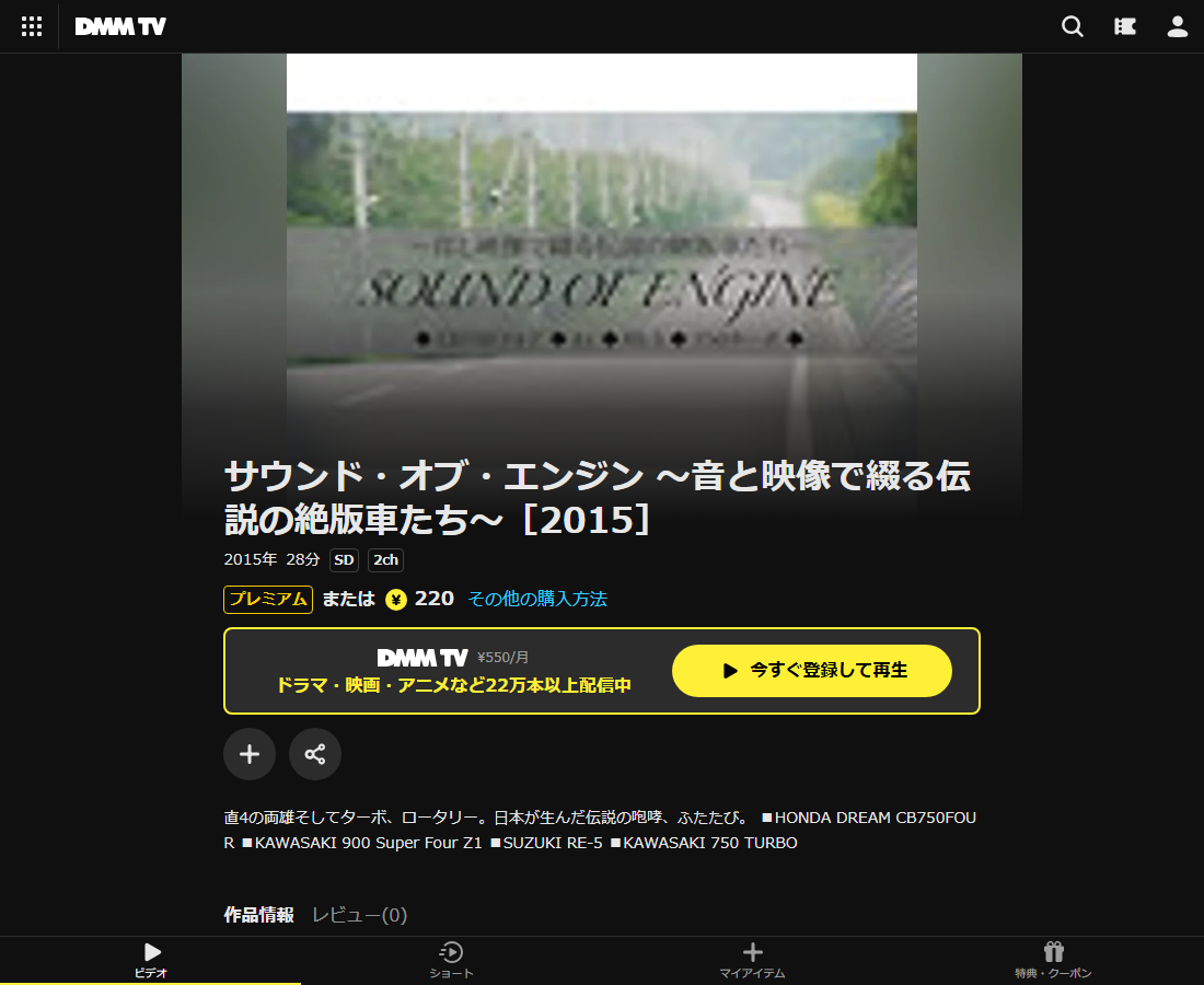 サウンド・オブ・エンジン ～音と映像で綴る伝説の絶版車たち～はDMM TVで配信