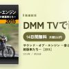 サウンド・オブ・エンジン ～音と映像で綴る伝説の絶版車たち～［2015］のアイキャッチ