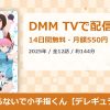 さわらないで小手指くん【デレギュラ版】のアイキャッチ