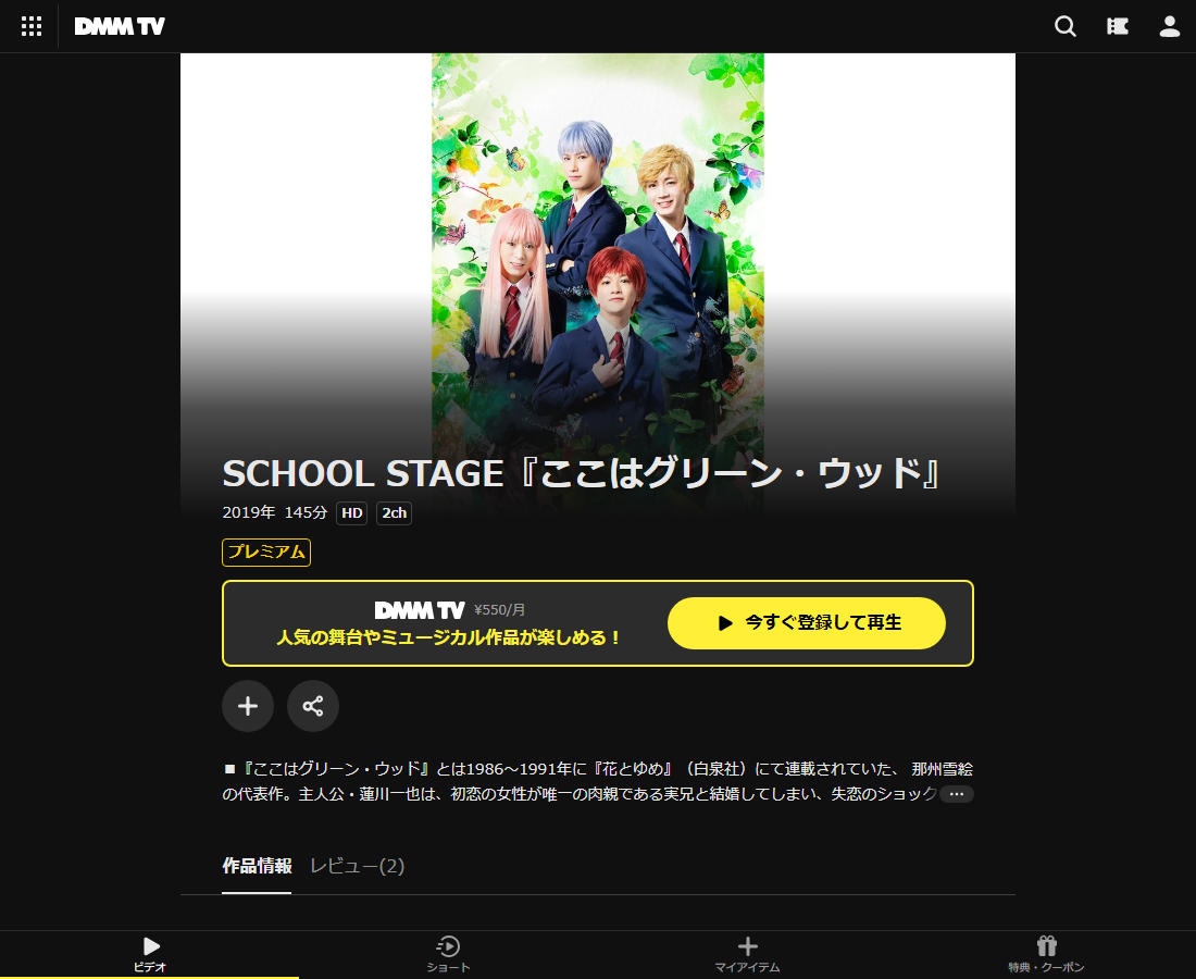 SCHOOL STAGE『ここはグリーン・ウッド』はDMM TVで配信