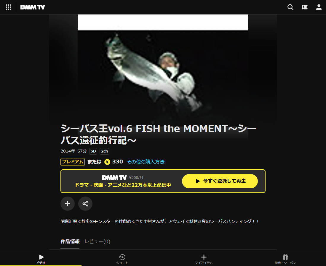 シーバス王はDMM TVで配信