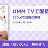 凄艶（せいえん） 持岡きくのアイキャッチ
