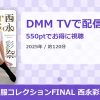 制服コレクションFINAL 西永彩奈のアイキャッチ