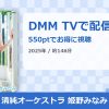 清純オーケストラ 姫野みなみのアイキャッチ