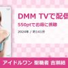 アイドルワン 聖職者 吉瀬結のアイキャッチ