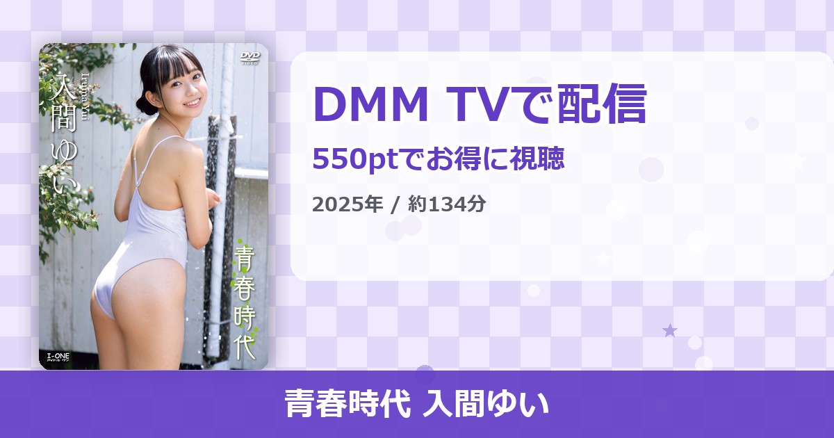 青春時代 入間ゆいのアイキャッチ
