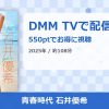 青春時代 石井優希のアイキャッチ