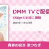 青春の続き 原つむぎのアイキャッチ