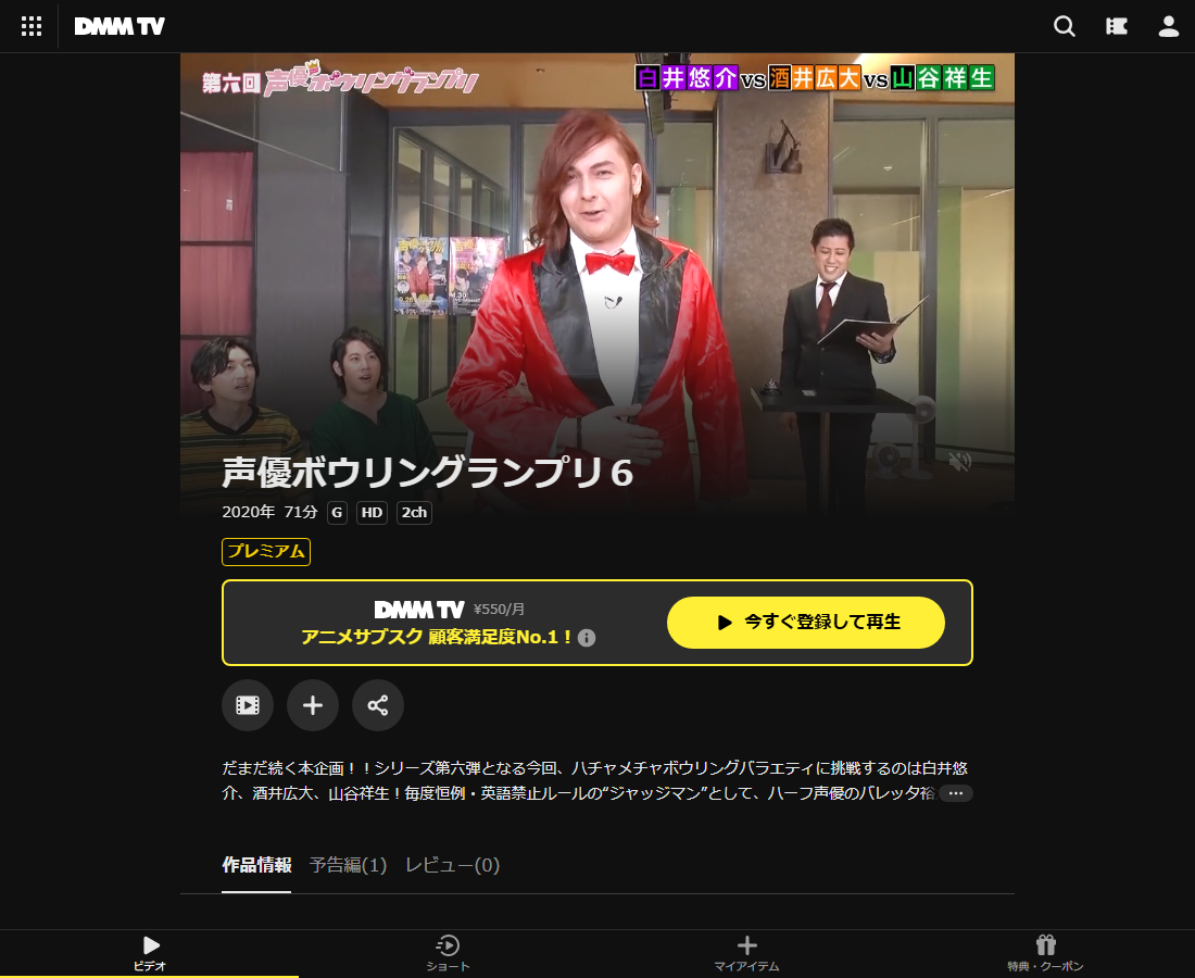 声優ボウリングランプリはDMM TVで配信