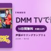 声優ボウリングランプリ６のアイキャッチ