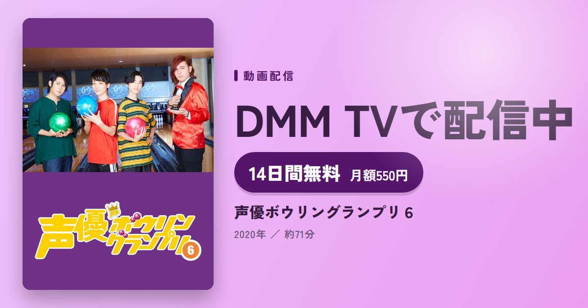 声優ボウリングランプリ６のアイキャッチ