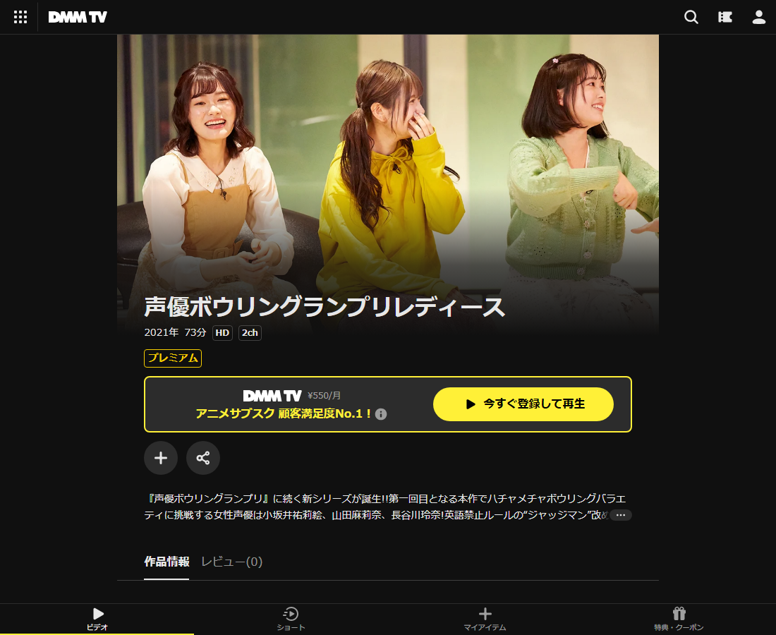 声優ボウリングランプリレディースはDMM TVで配信