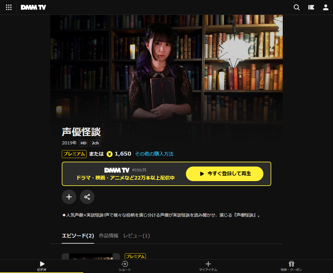 声優怪談はDMM TVで配信