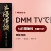 声優怪談のアイキャッチ