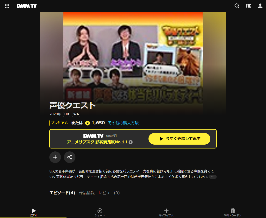 声優クエストはDMM TVで配信