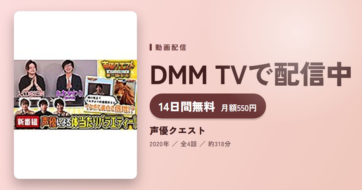 声優クエストのアイキャッチ