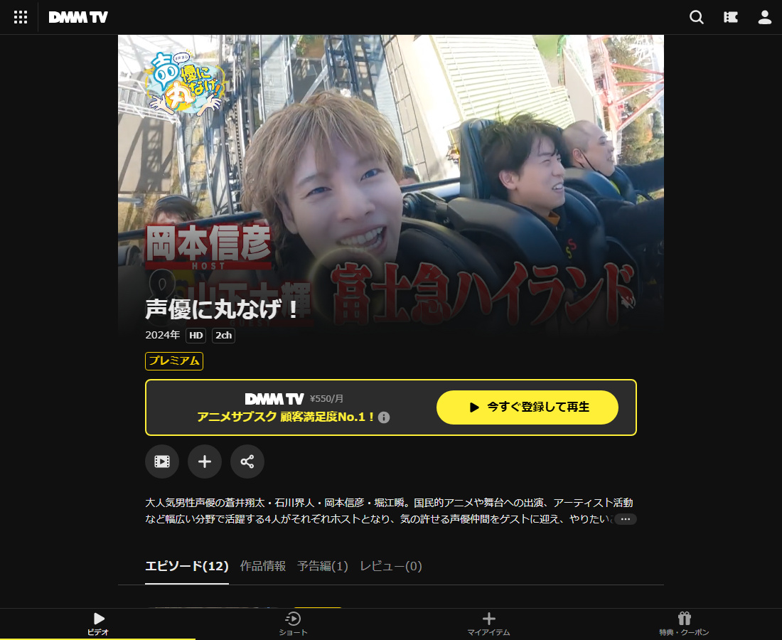 声優に丸なげ!はDMM TVで配信