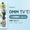 声優に丸なげ！のアイキャッチ