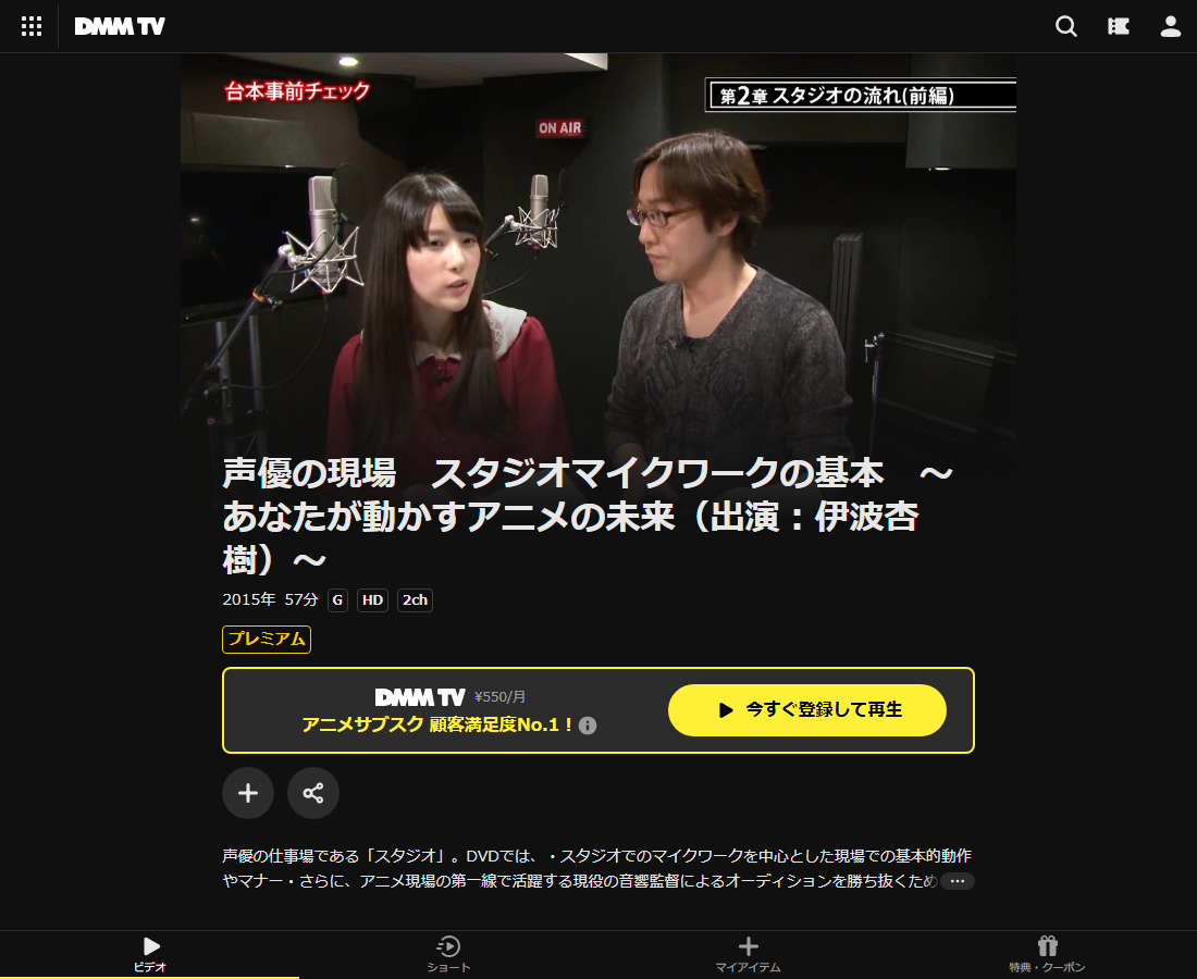 声優の現場 スタジオマイクワークの基本 〜あなたが動かすアニメの未来(出演:伊波杏樹)〜はDMM TVで配信