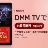 ～声優ゆるり旅～ 豊永利行の香港探訪 with ジャッキーちゃんのアイキャッチ