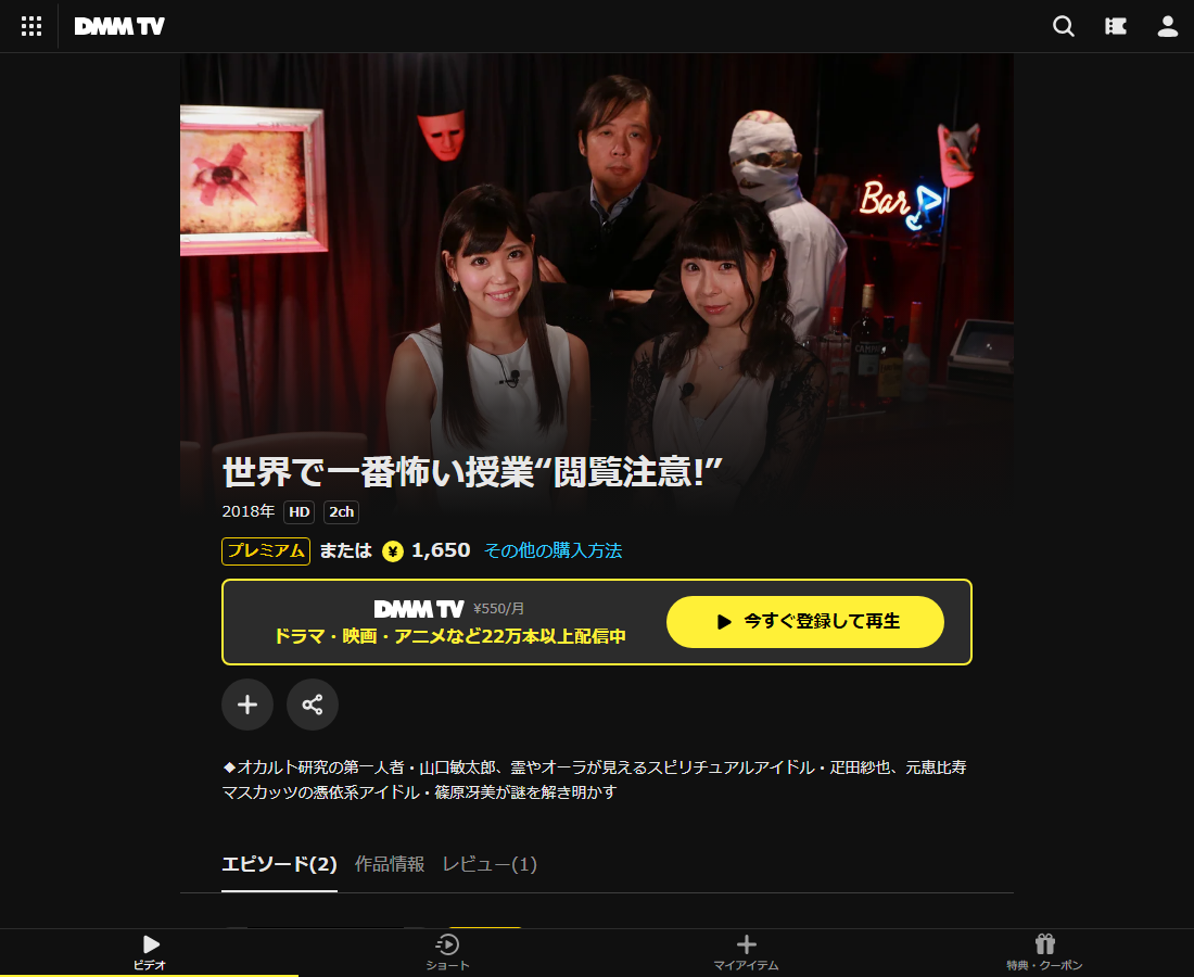 世界で一番怖い授業“閲覧注意!”はDMM TVで配信