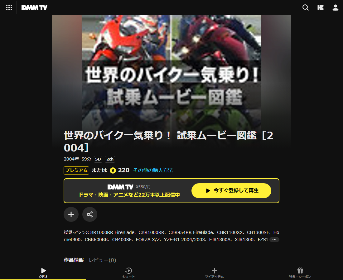世界のバイク一気乗り! 試乗ムービー図鑑はDMM TVで配信