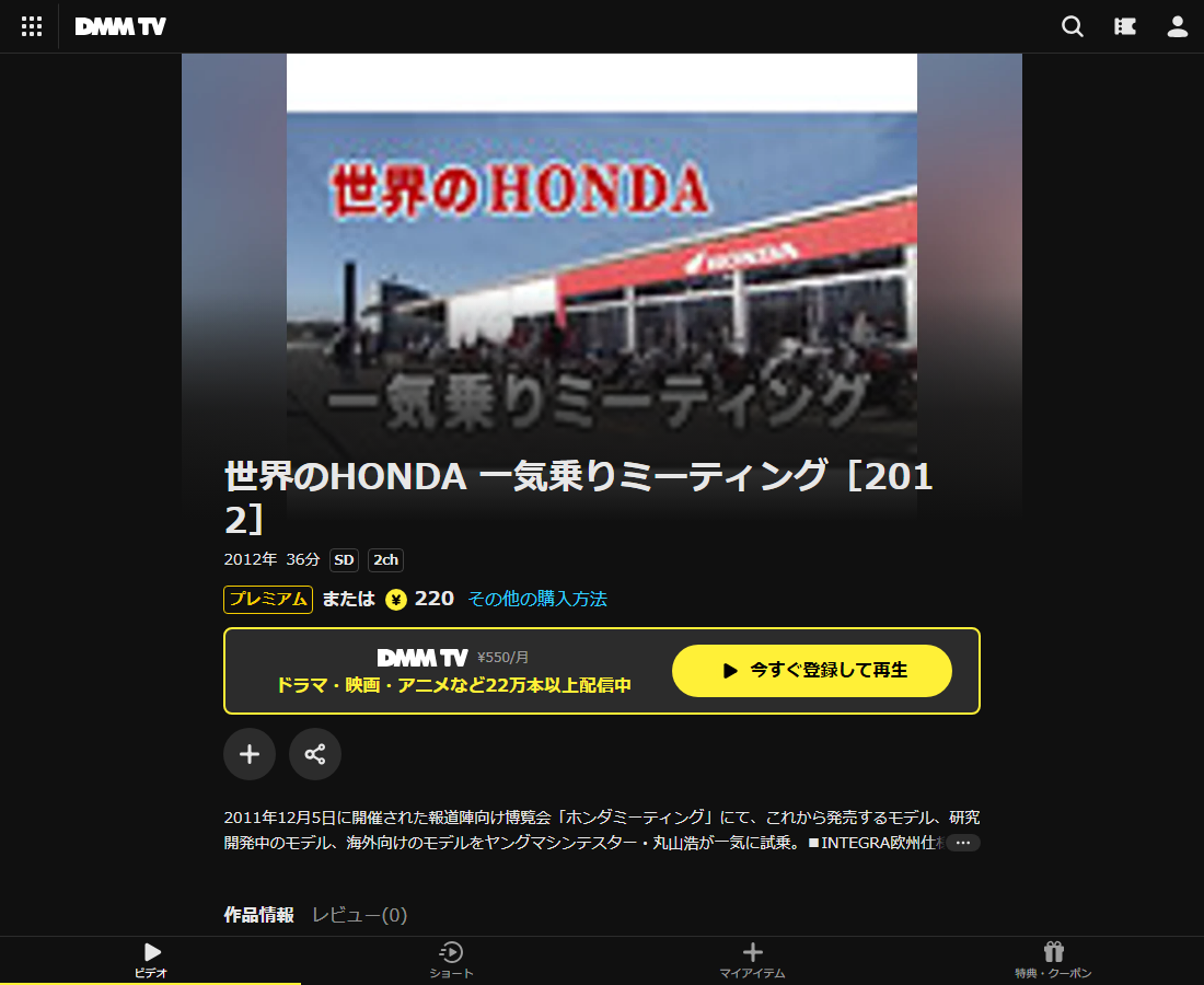 世界のHONDA 一気乗りミーティングはDMM TVで配信